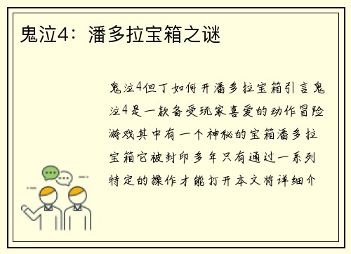 鬼泣4：潘多拉宝箱之谜