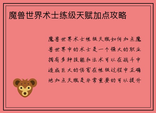 魔兽世界术士练级天赋加点攻略