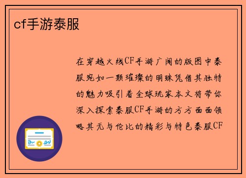 cf手游泰服