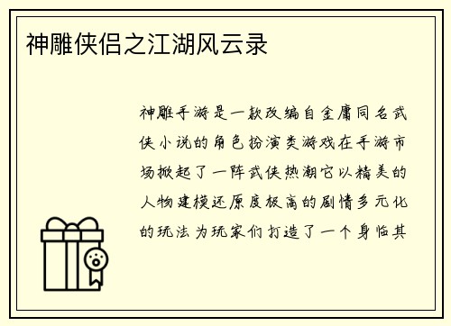 神雕侠侣之江湖风云录