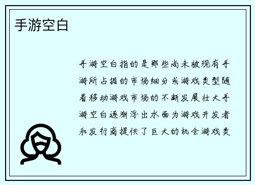 手游空白