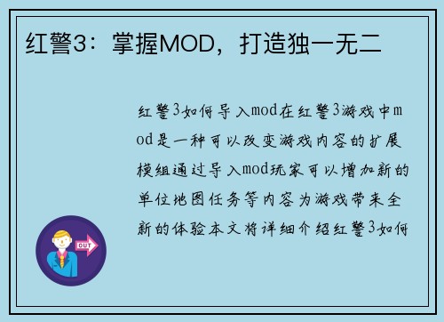 红警3:掌握MOD,打造独一无二
