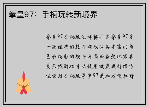 拳皇97:手柄玩转新境界