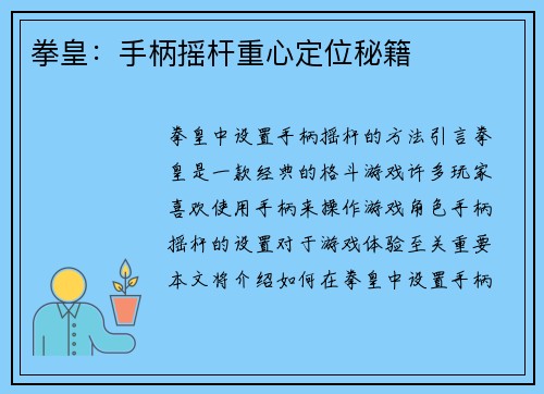 拳皇:手柄摇杆重心定位秘籍