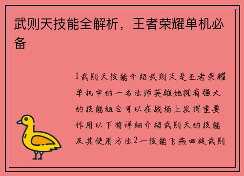武则天技能全解析,王者荣耀单机必备