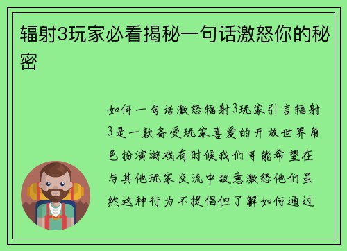 辐射3玩家必看揭秘一句话激怒你的秘密