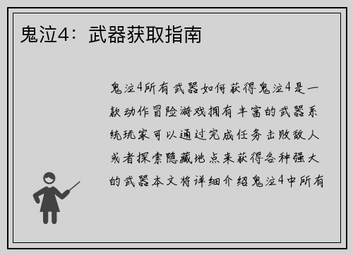 鬼泣4:武器获取指南