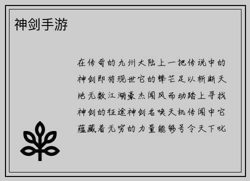 神剑手游