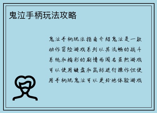 鬼泣手柄玩法攻略