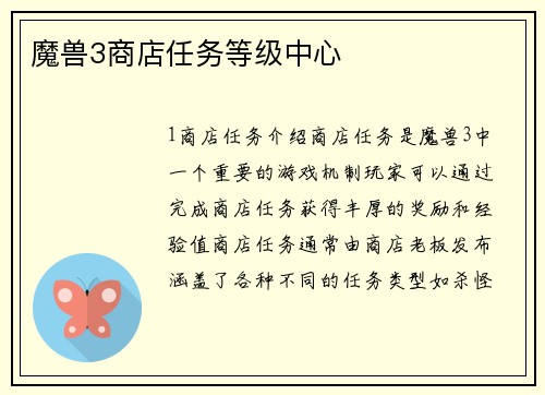魔兽3商店任务等级中心