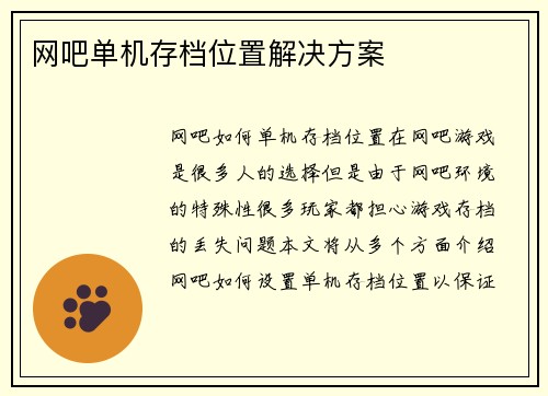网吧单机存档位置解决方案