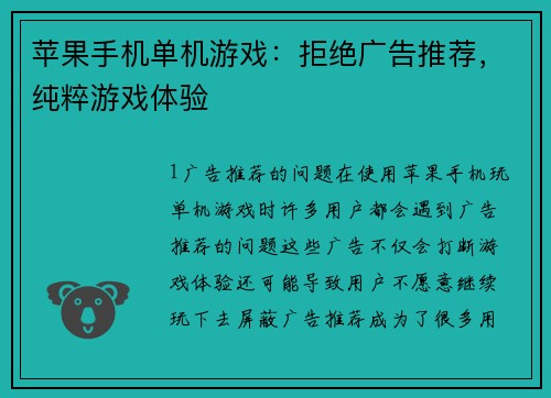 苹果手机单机游戏：拒绝广告推荐，纯粹游戏体验