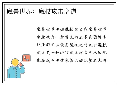 魔兽世界:魔杖攻击之道