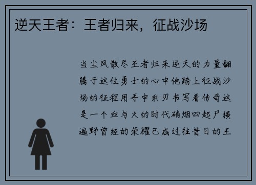 逆天王者:王者归来,征战沙场