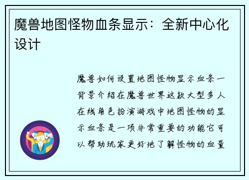 魔兽地图怪物血条显示:全新中心化设计