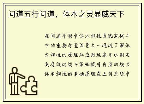 问道五行问道,体木之灵显威天下