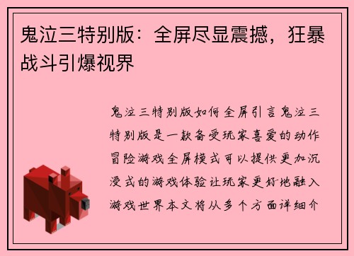 鬼泣三特别版:全屏尽显震撼,狂暴战斗引爆视界