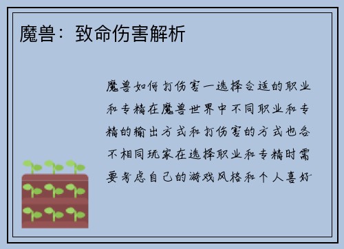 魔兽:致命伤害解析