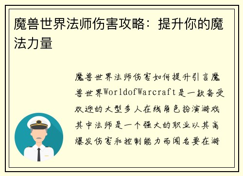魔兽世界法师伤害攻略:提升你的魔法力量