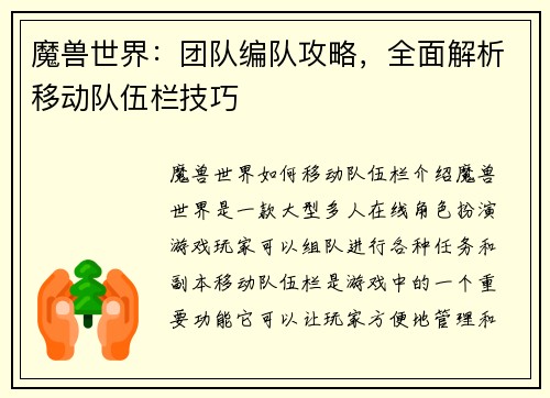 魔兽世界:团队编队攻略,全面解析移动队伍栏技巧