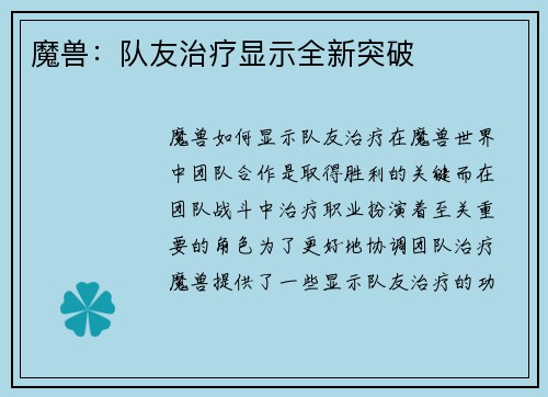 魔兽:队友治疗显示全新突破