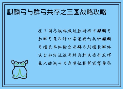 麒麟弓与群弓共存之三国战略攻略